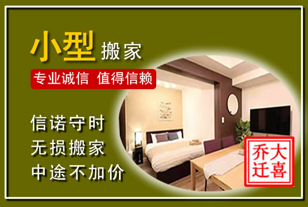 沾益小型搬家