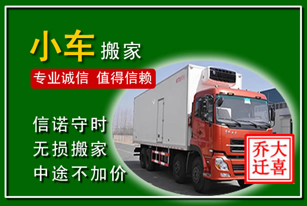 沾益物品搬运