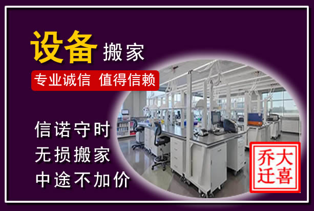 沾益仪器设备搬运