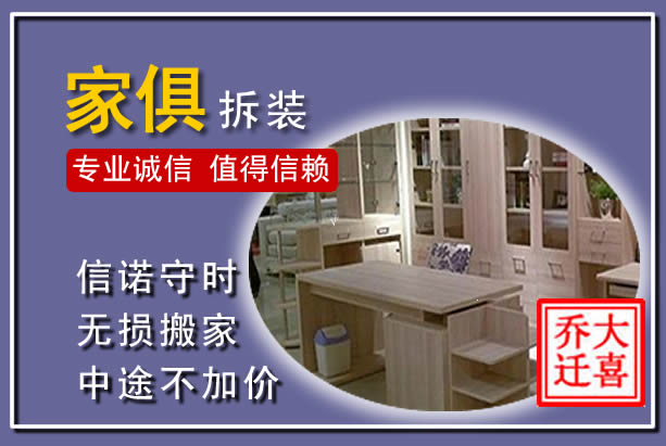 沾益家俱拆装搬运